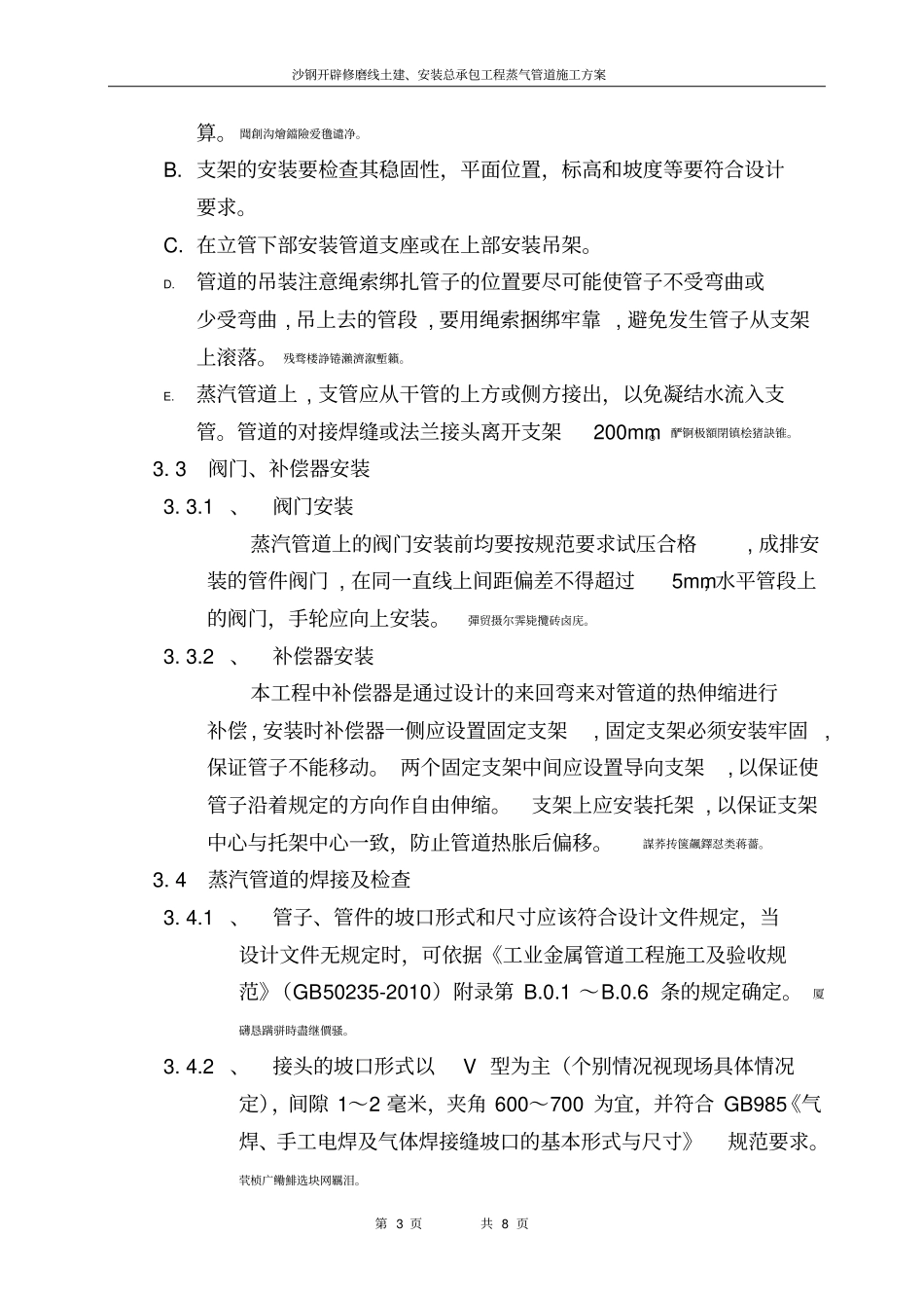 蒸汽管道工程施工具体方案_第3页
