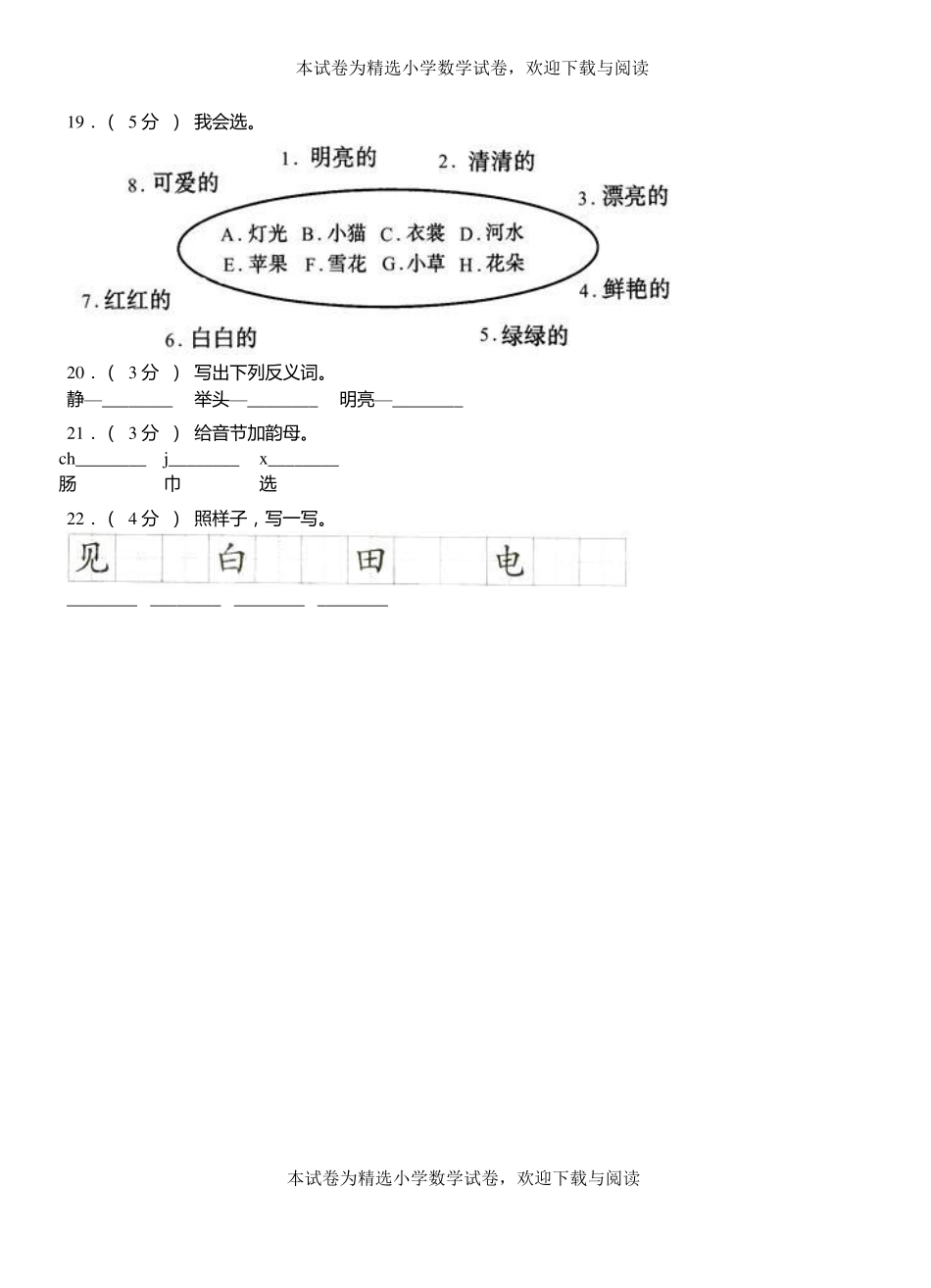 蒲第三小学2018-2019学年上学期一年级语文期中考试模拟题_第3页