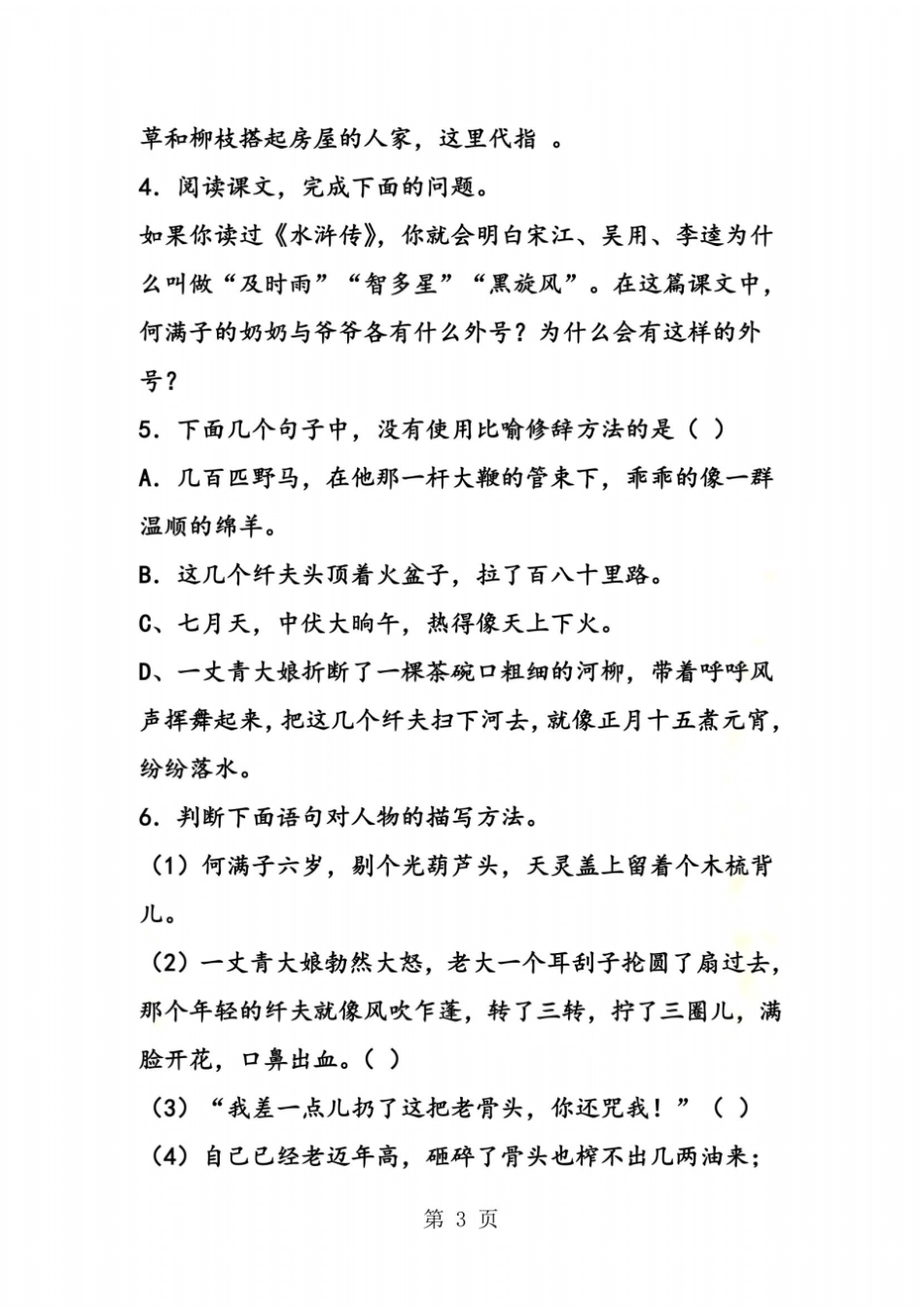 蒲柳人家同步练习_第3页