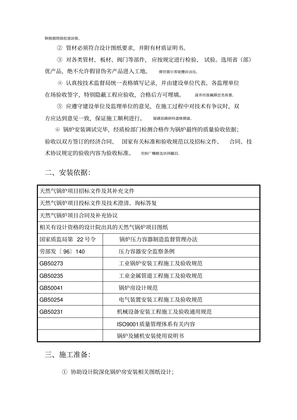 蒸汽锅炉安装组织施工具体方案_第2页