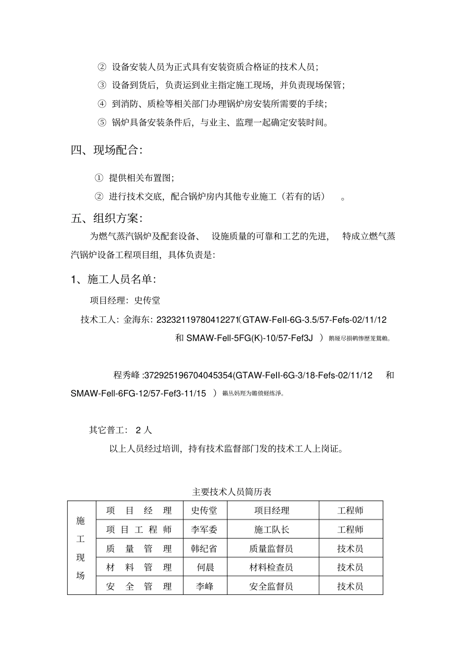 蒸汽锅炉安装组织施工具体方案_第3页