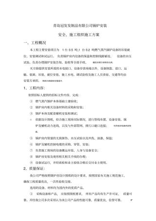 蒸汽锅炉安装组织施工具体方案