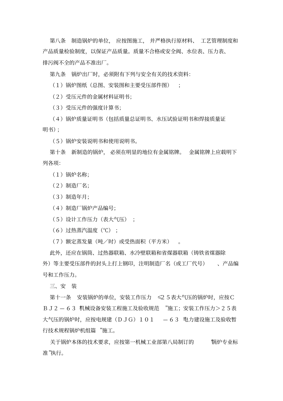 蒸汽锅炉安全监察规程_第2页