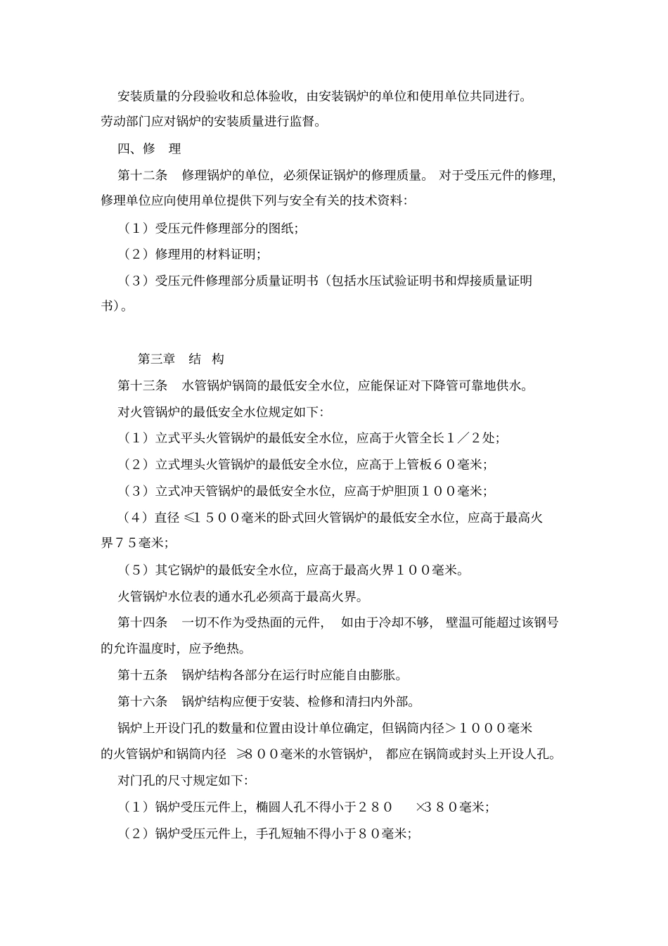 蒸汽锅炉安全监察规程_第3页