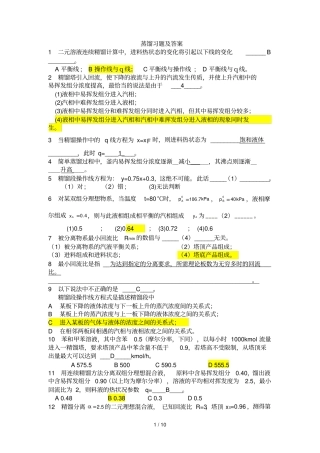 蒸馏与吸收习题及参考答案