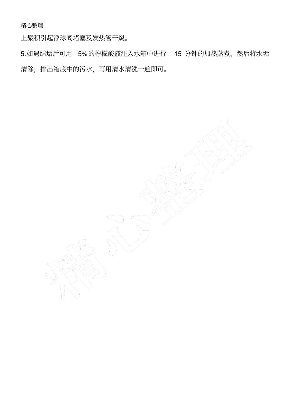 蒸饭车使用说明_第2页