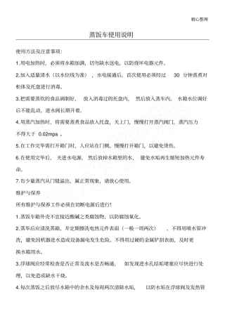 蒸饭车使用说明