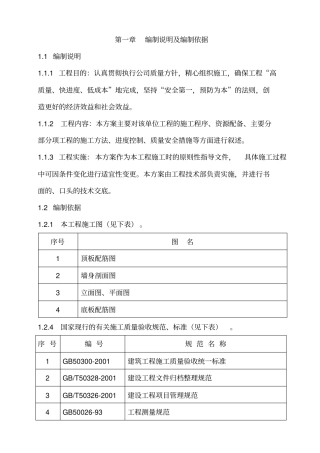 蓄水池施工组织设计方案