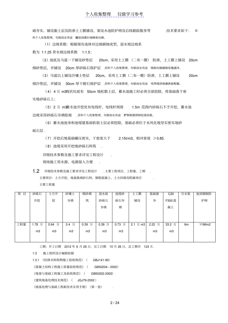蓄水池施工组织设计_第2页