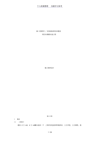 蓄水池施工组织设计