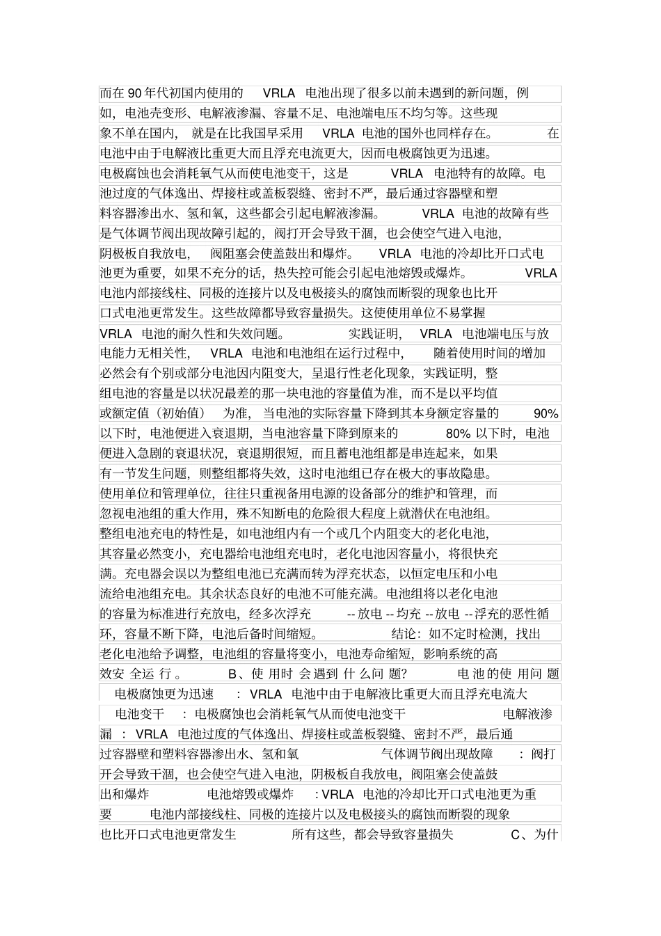 蓄电池内阻标准_第3页