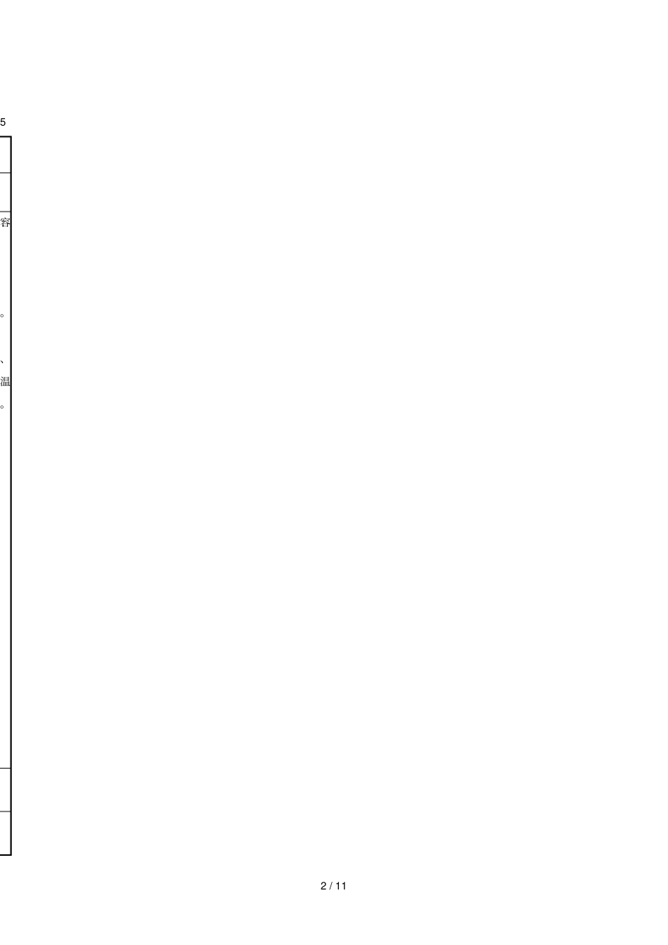 蓄电池安装交底记录_第2页