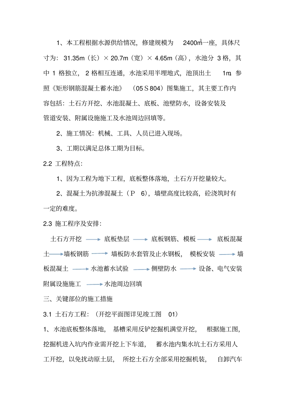 蓄水池方案教材_第2页