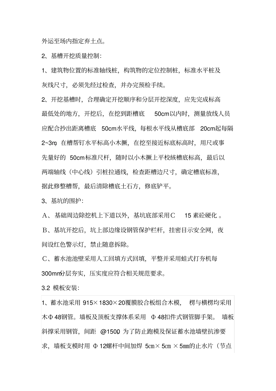 蓄水池方案教材_第3页