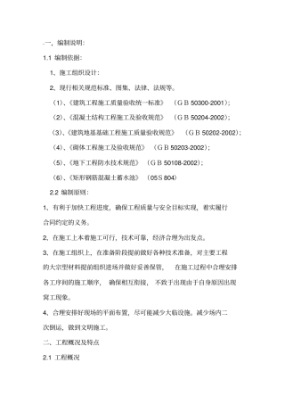 蓄水池方案教材