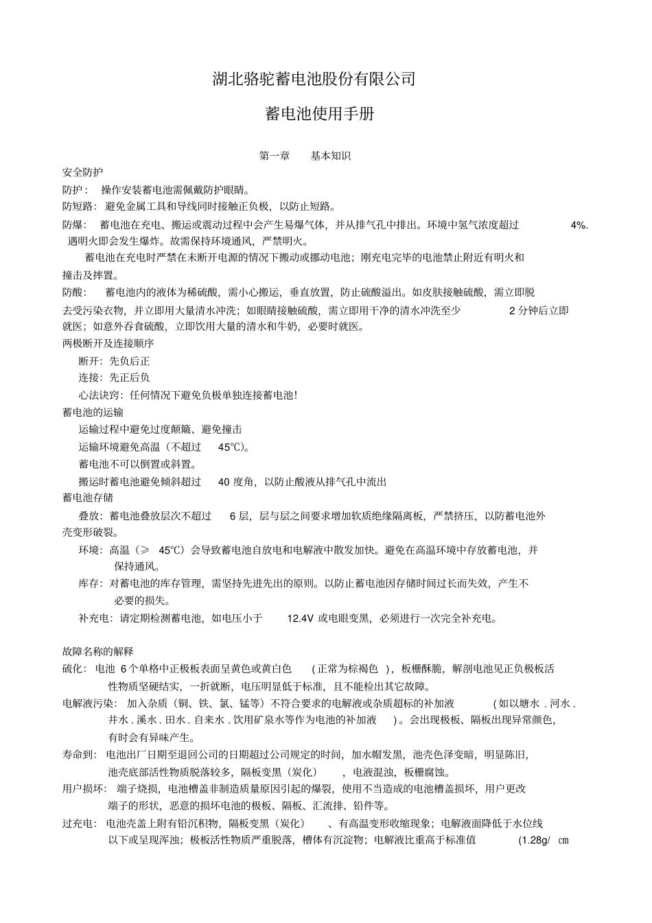 蓄电池使用手册_第1页