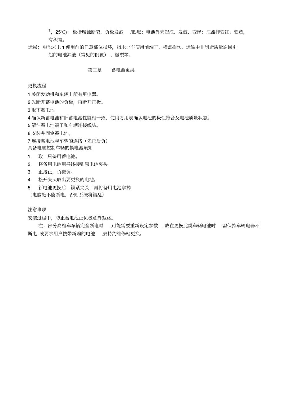 蓄电池使用手册_第2页