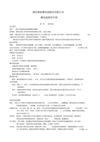 蓄电池使用手册