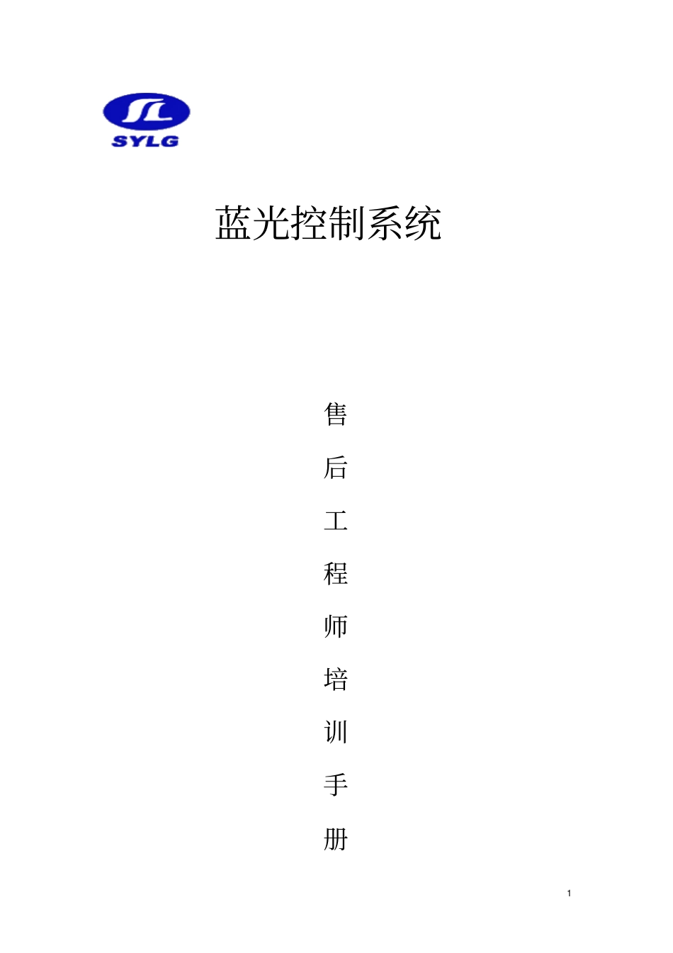 蓝光BL2000主板故障码详解手册_第1页