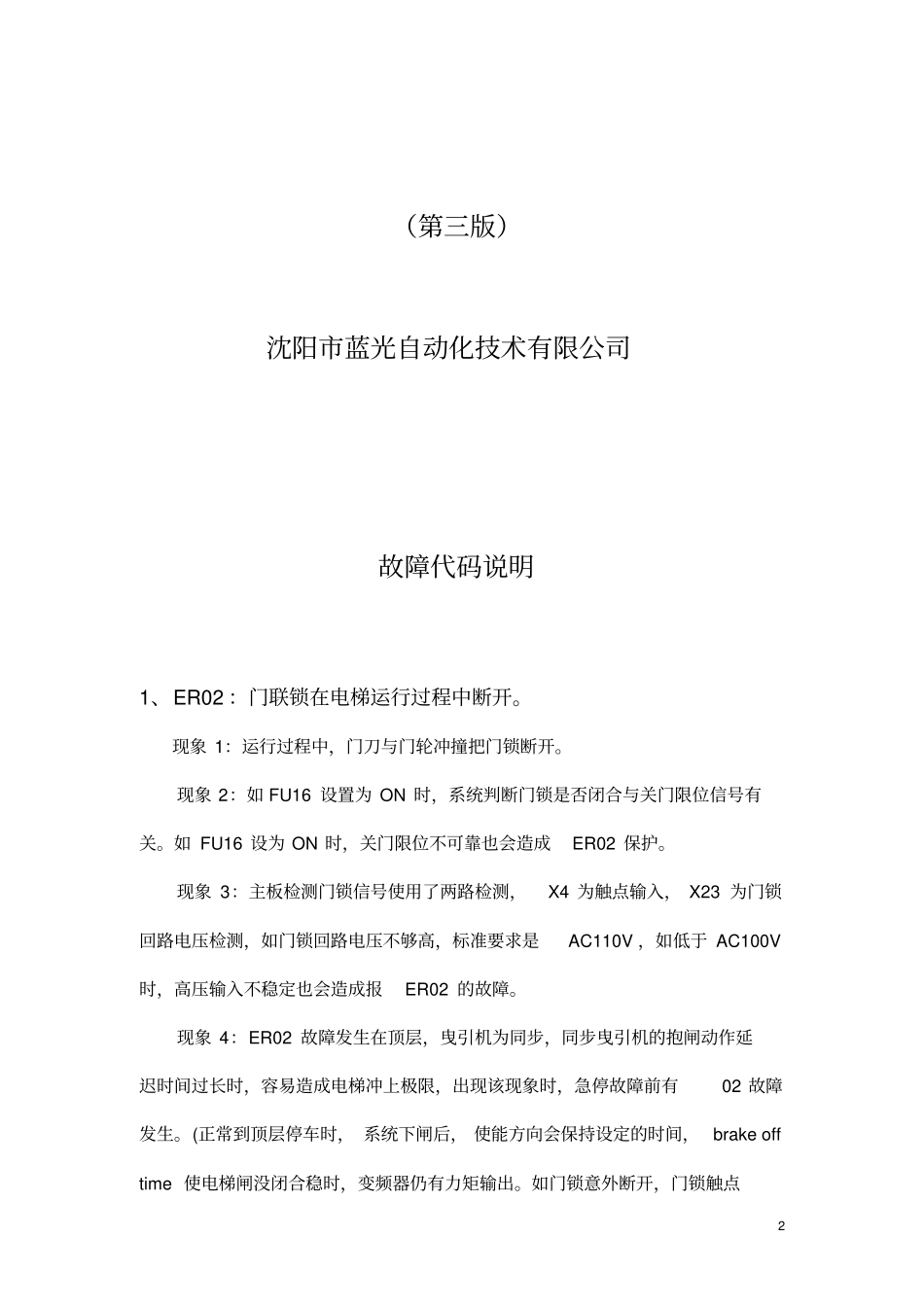 蓝光BL2000主板故障码详解手册_第2页