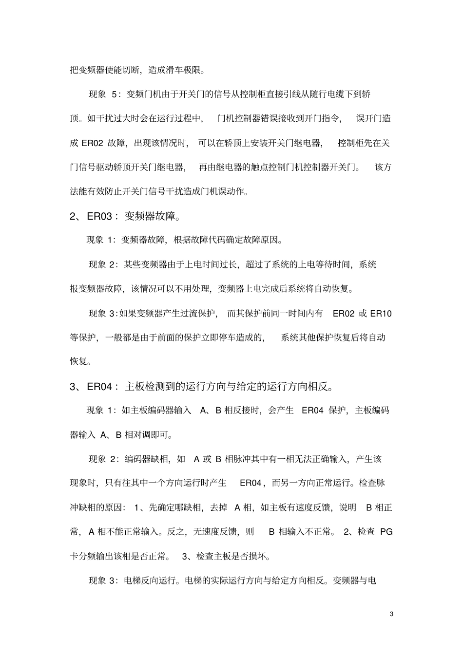 蓝光BL2000主板故障码详解手册_第3页