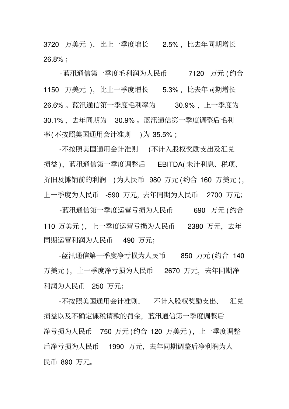 蓝汛通信2013年第一季度财务报告_第2页