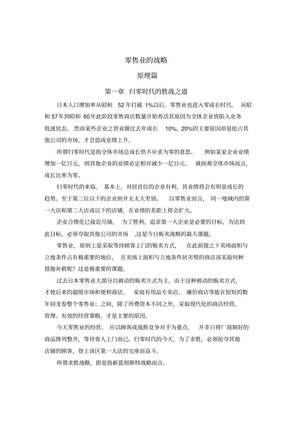 蓝彻思特法则--零售业的战略15_第1页