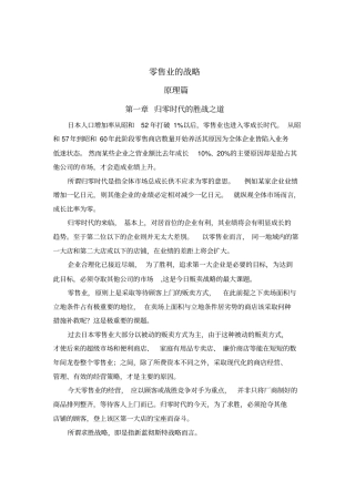 蓝彻思特法则--零售业的战略15