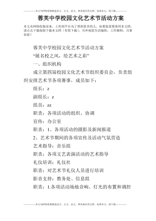 蓉芙中学校园文化艺术节活动方案