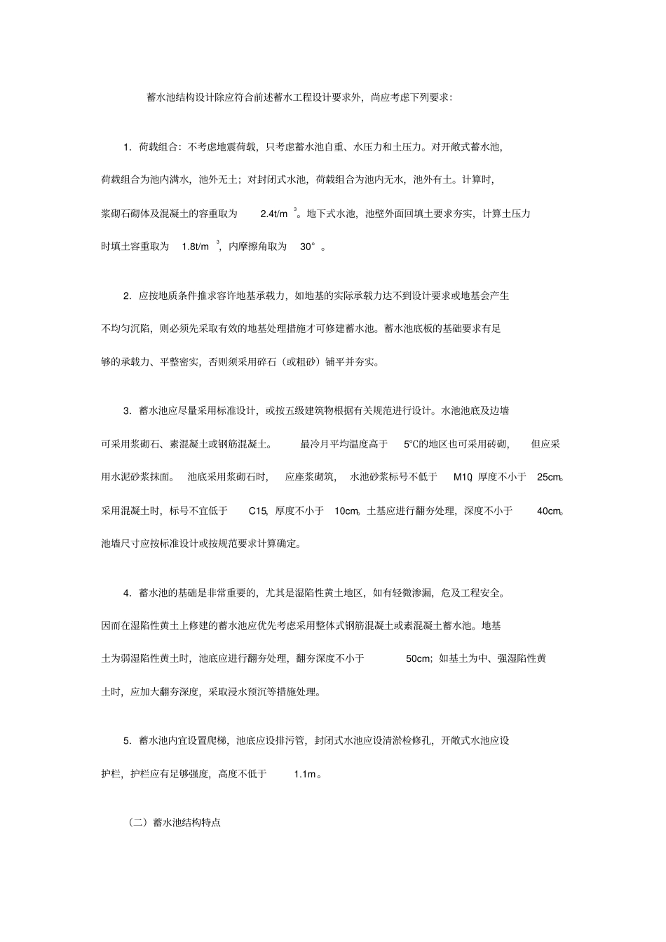 蓄水池结构设计和施工_第2页