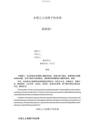 水稻之父袁隆平的故事