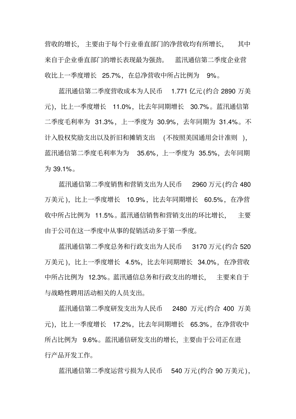 蓝汛通信2013年第二季度财务报告_第3页