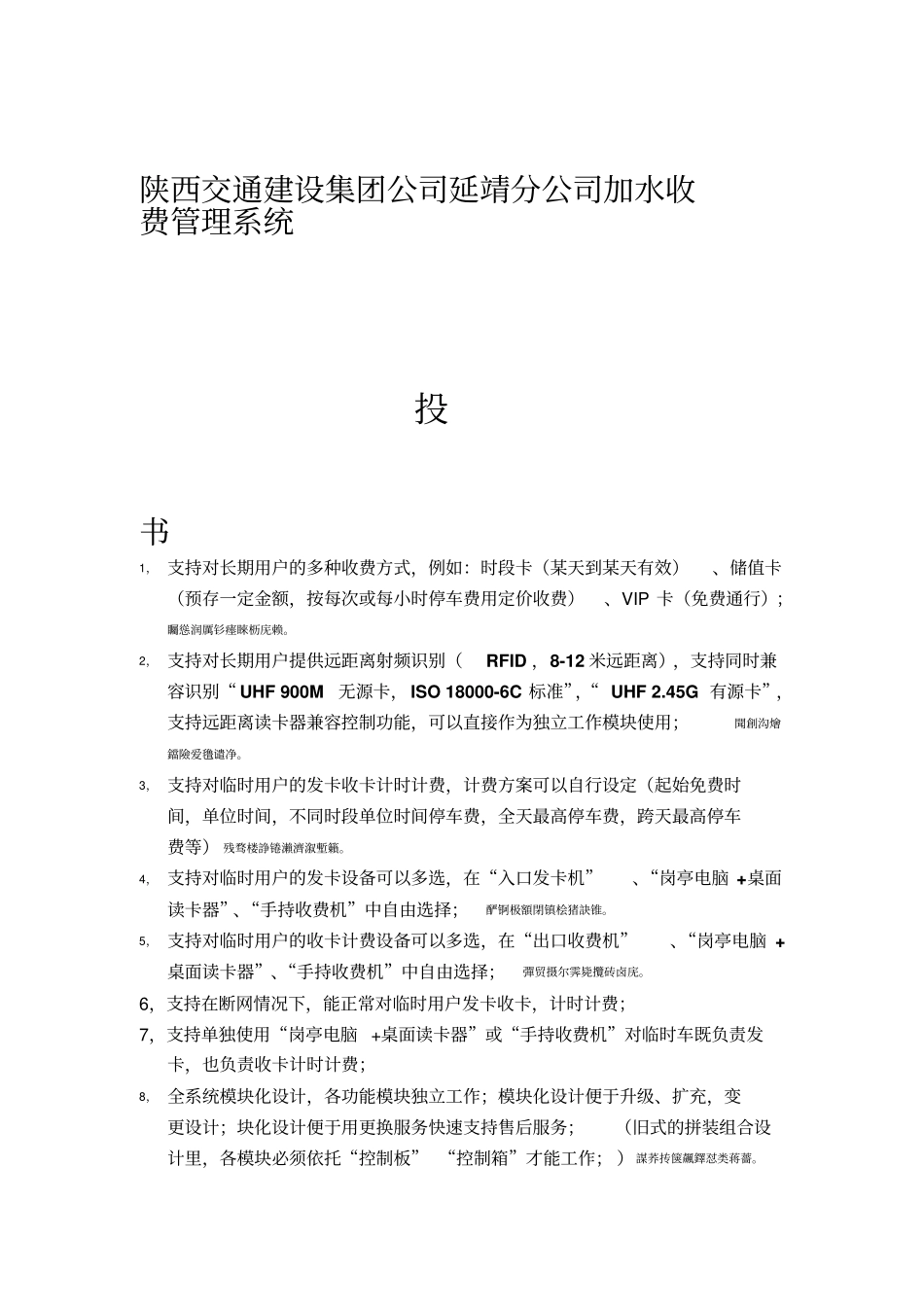 蓝卡停车场标书方案设计书参考_第1页