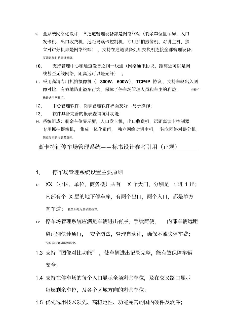 蓝卡停车场标书方案设计书参考_第2页