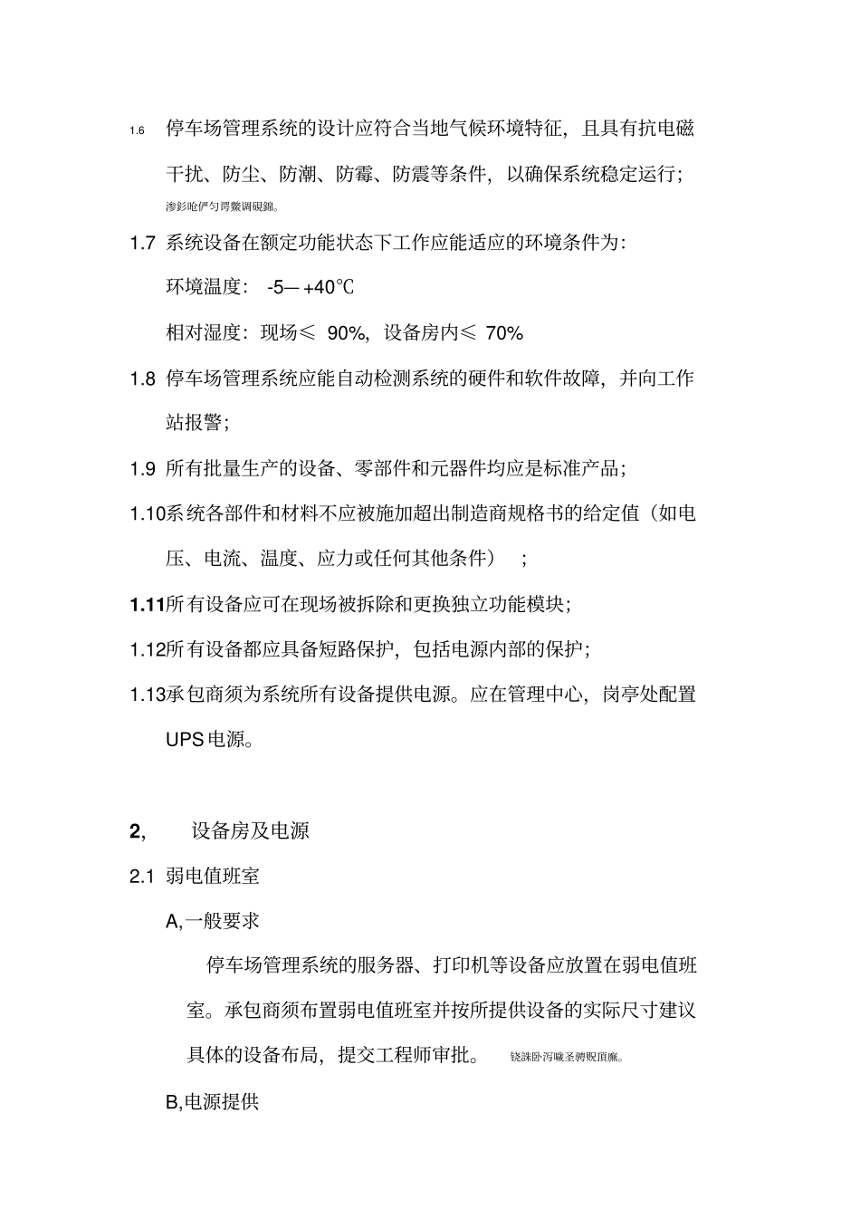 蓝卡停车场标书方案设计书参考_第3页