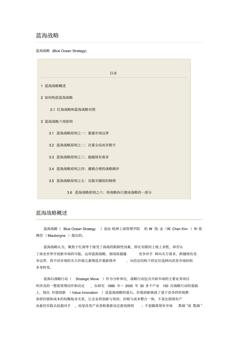蓝海战略概述讲解_第1页
