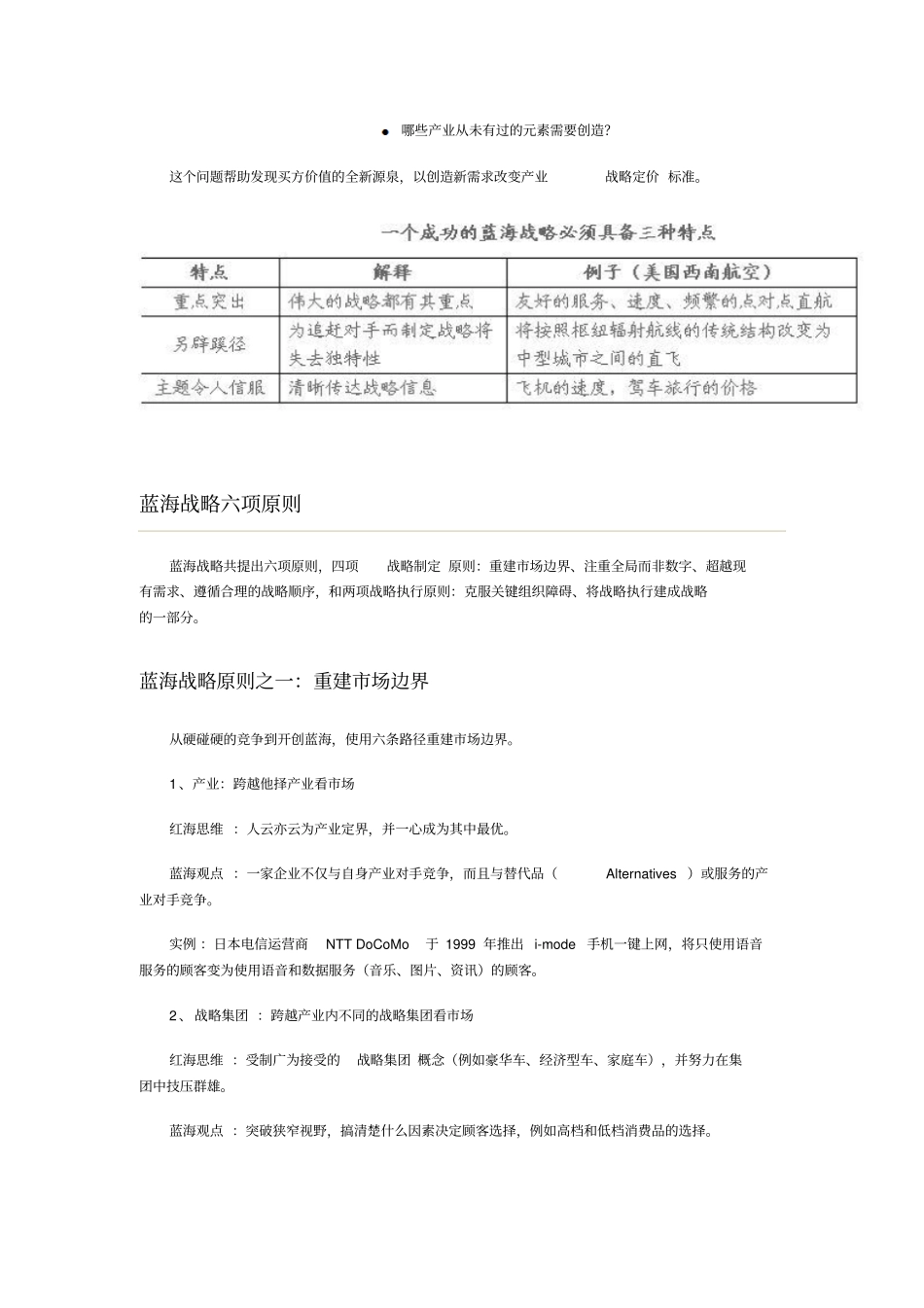 蓝海战略概述讲解_第3页