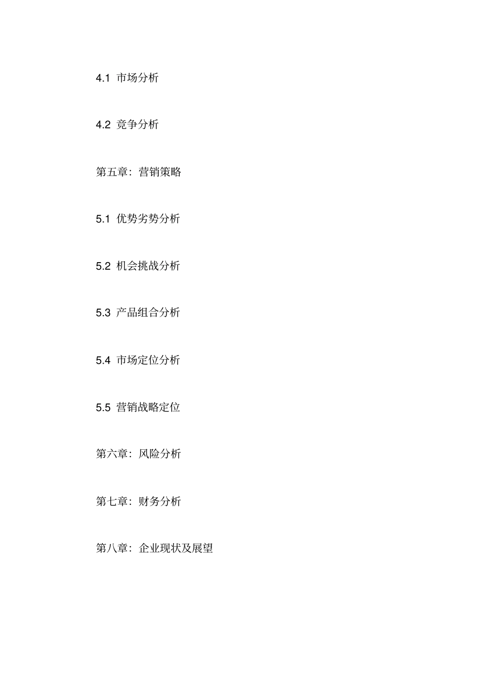 蓝莓果酒创业计划书_第3页