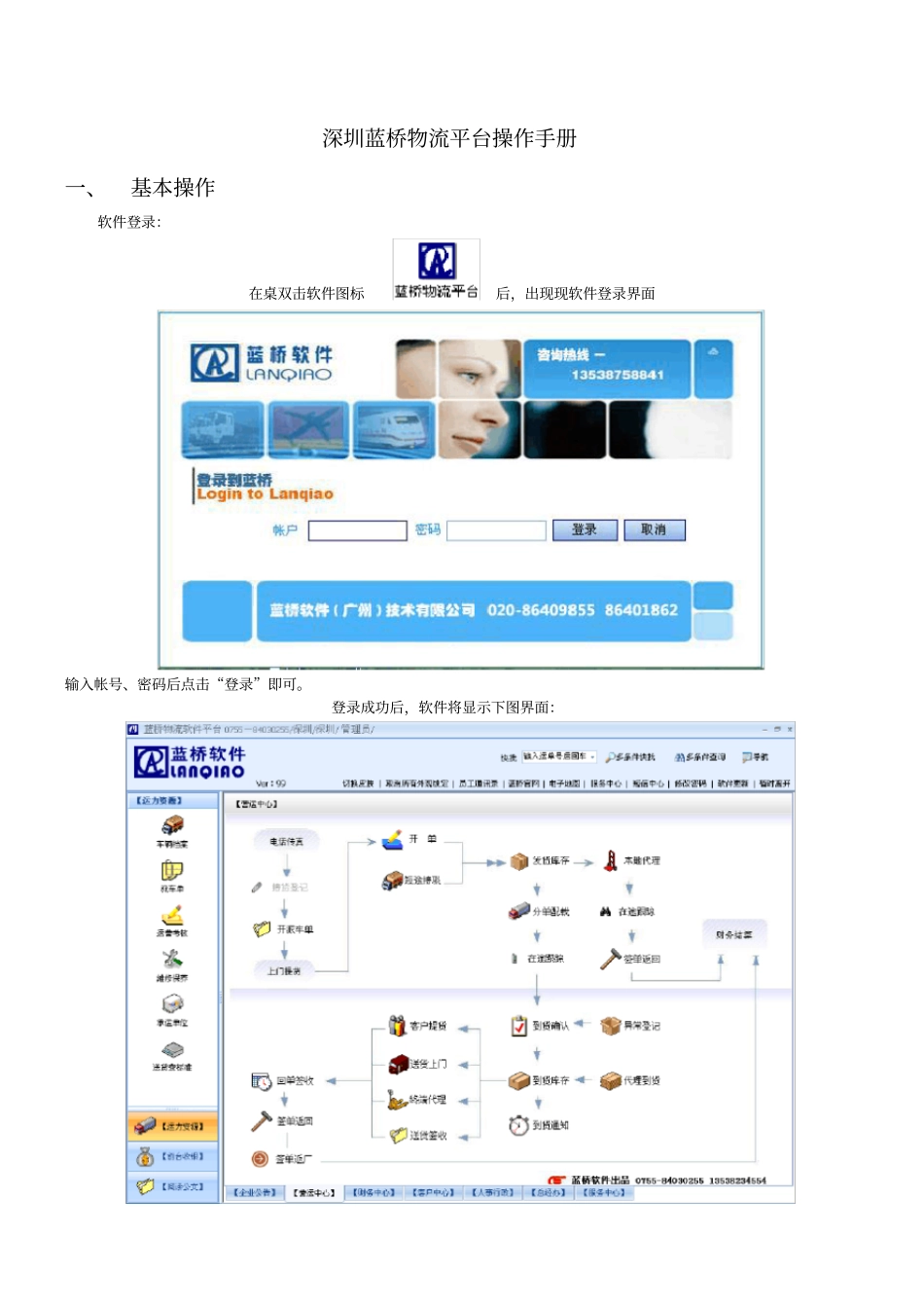 蓝桥物流平台操作手册_第1页