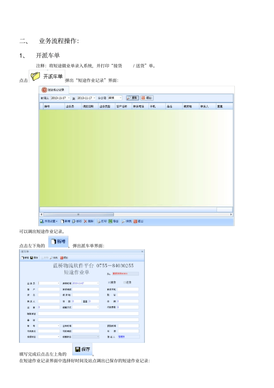 蓝桥物流平台操作手册_第2页