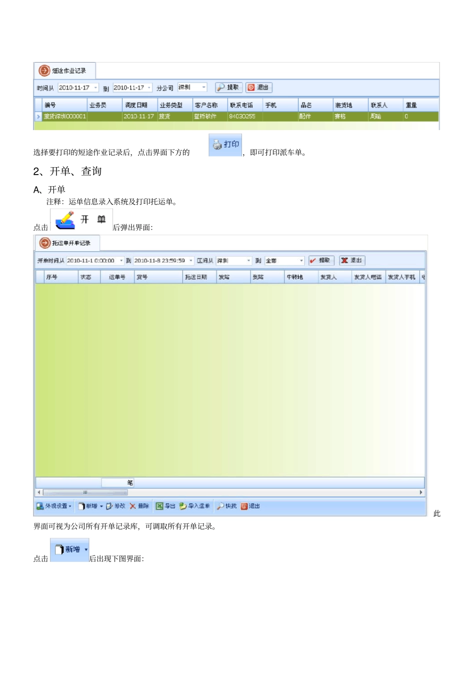 蓝桥物流平台操作手册_第3页