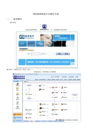 蓝桥物流平台操作手册