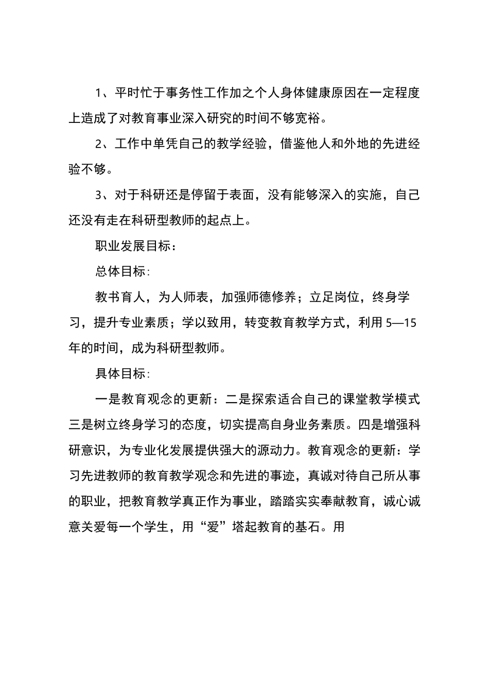 (完整版)中职教师的职业生涯规划_第2页