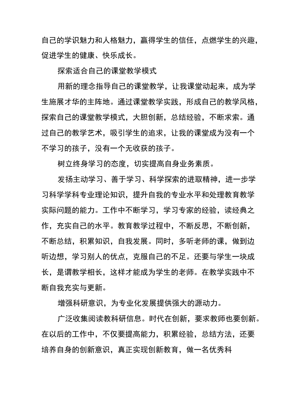 (完整版)中职教师的职业生涯规划_第3页