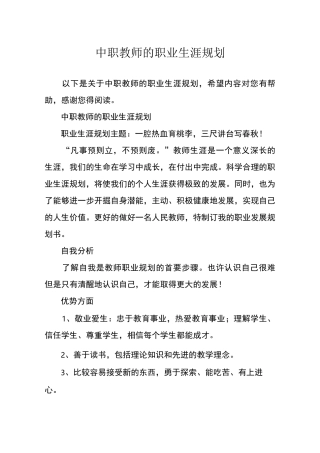 (完整版)中职教师的职业生涯规划