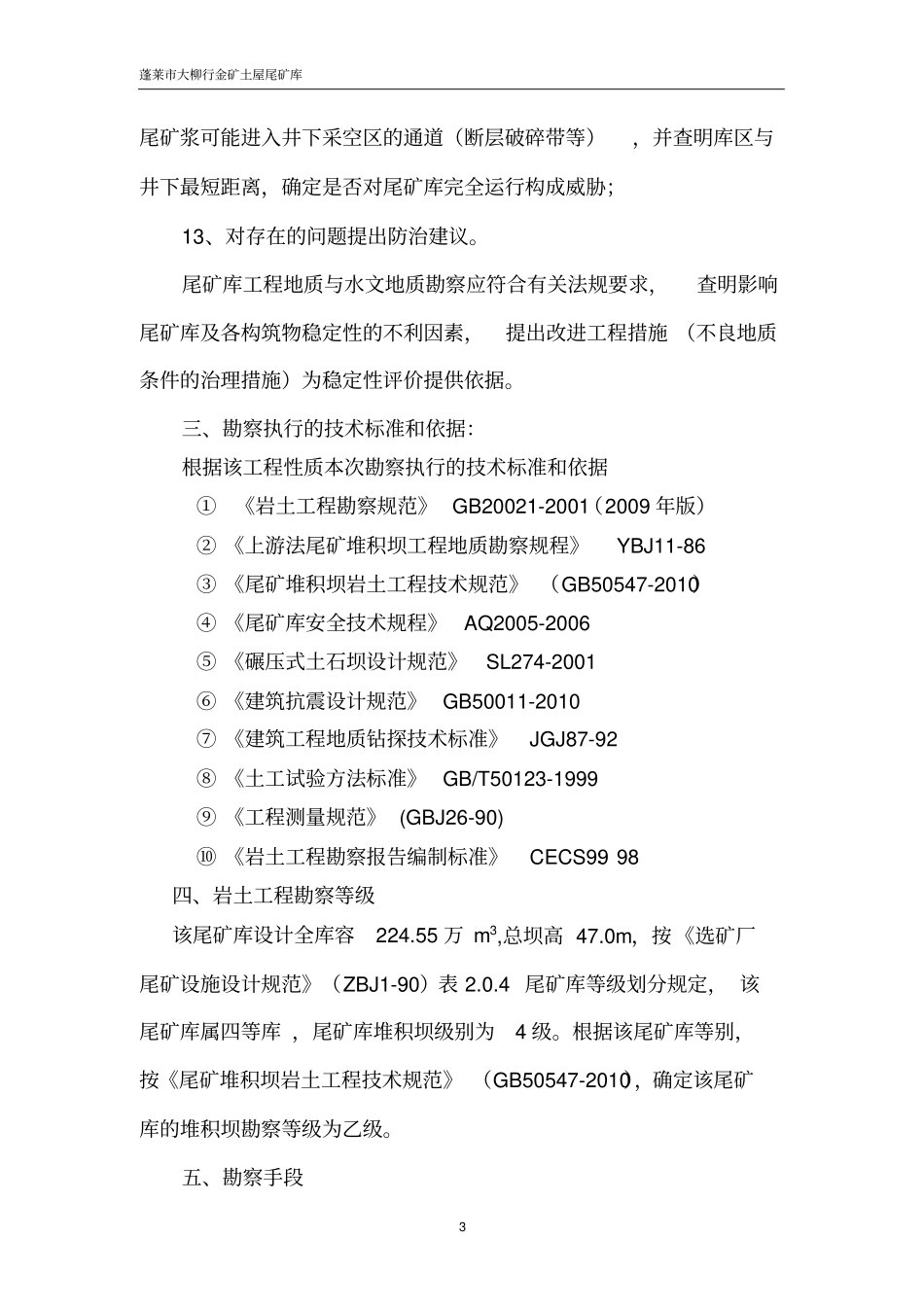 蓬莱大柳行金矿土屋村尾矿库_第3页