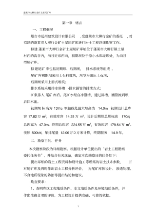 蓬莱大柳行金矿土屋村尾矿库