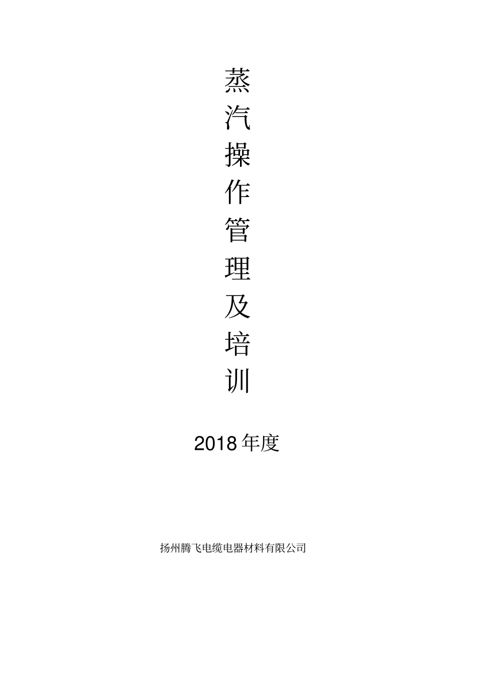 蒸汽管理及培训教材_第1页
