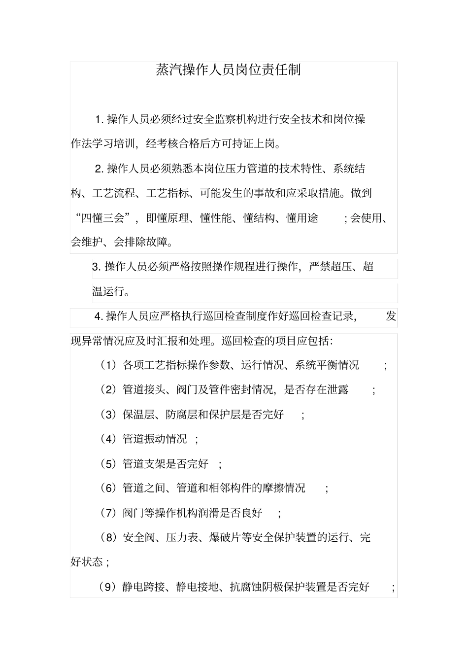 蒸汽管理及培训教材_第2页