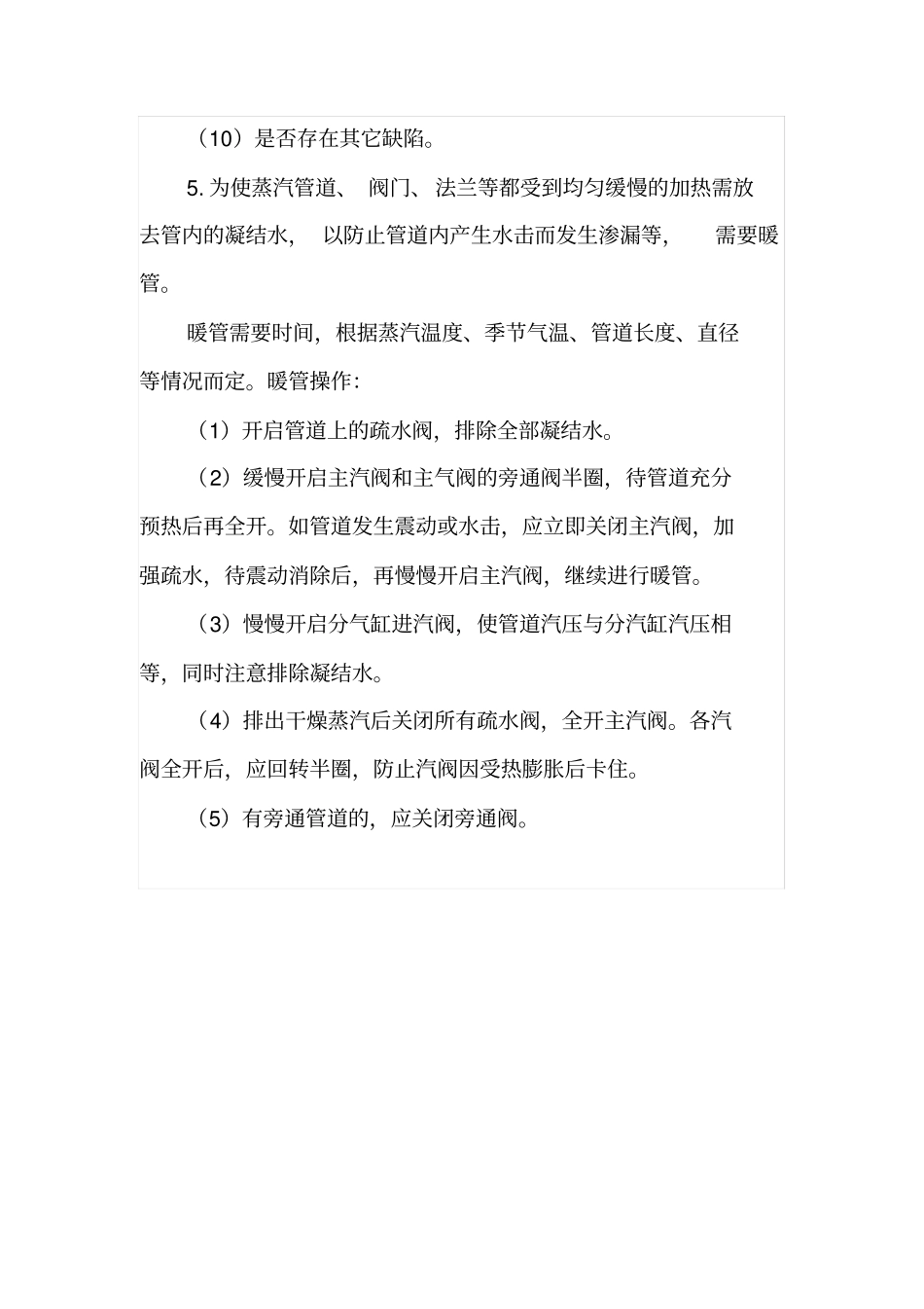 蒸汽管理及培训教材_第3页